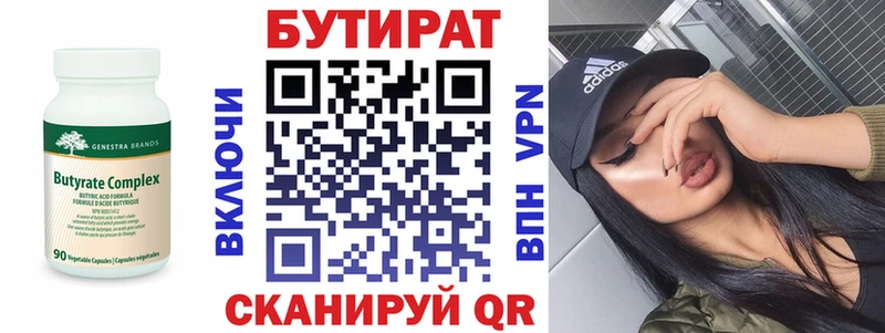 закладка  Кольчугино  Бутират бутандиол 