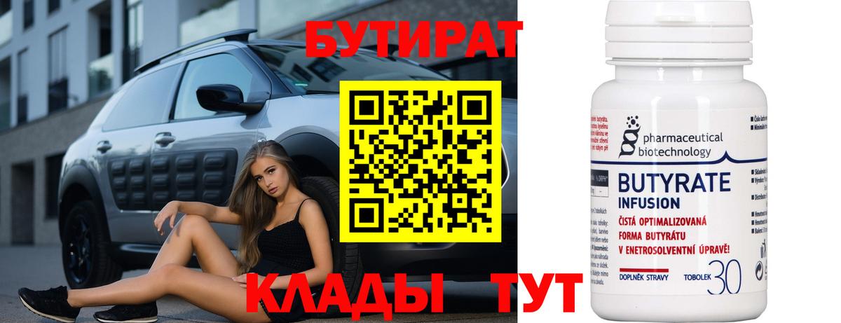 Бутират жидкий экстази  Вход с VPN  Кольчугино 