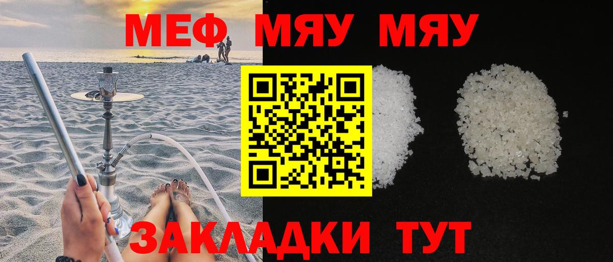 МЯУ-МЯУ  МЕФ  Вход с VPN  Кольчугино  МЕФ кристаллы  Меф кристаллы 