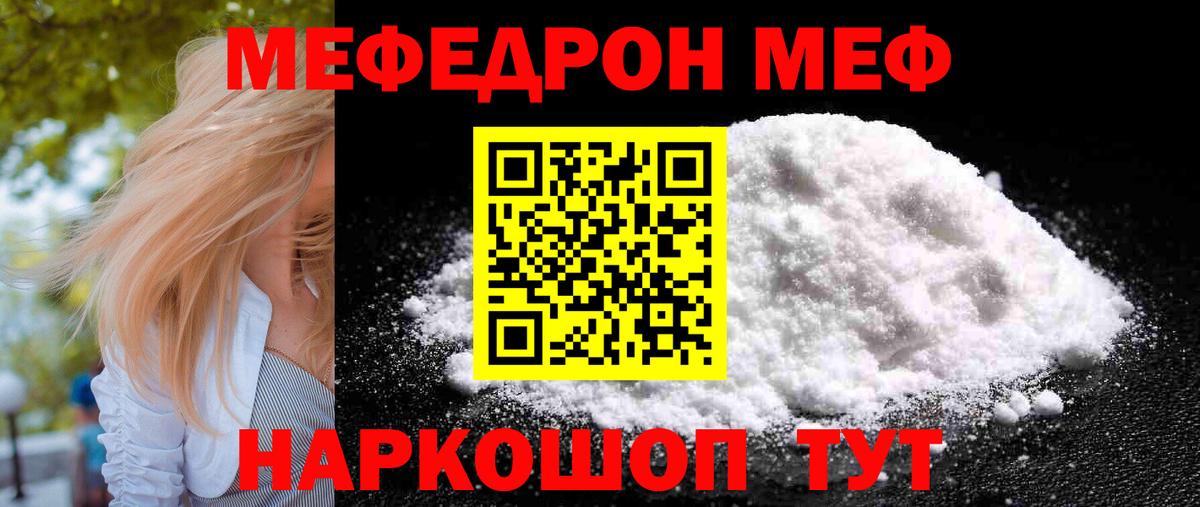 Мефедрон кристаллы Кольчугино