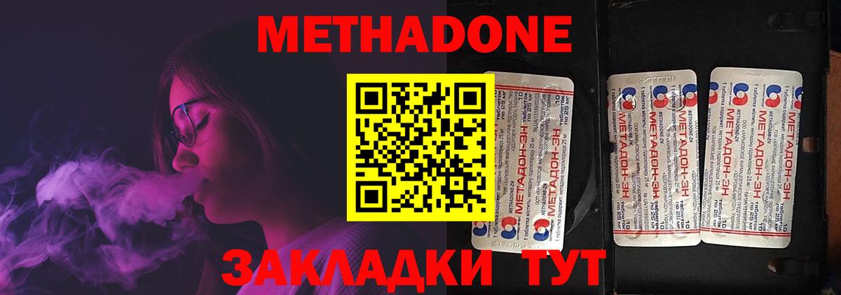 МЕТАДОН methadone Кольчугино